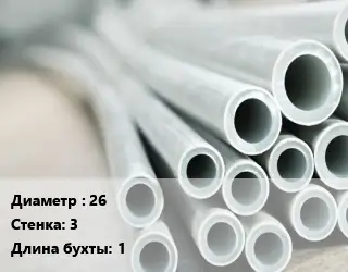 Труба металлопластиковая 26 s=3 L=1
